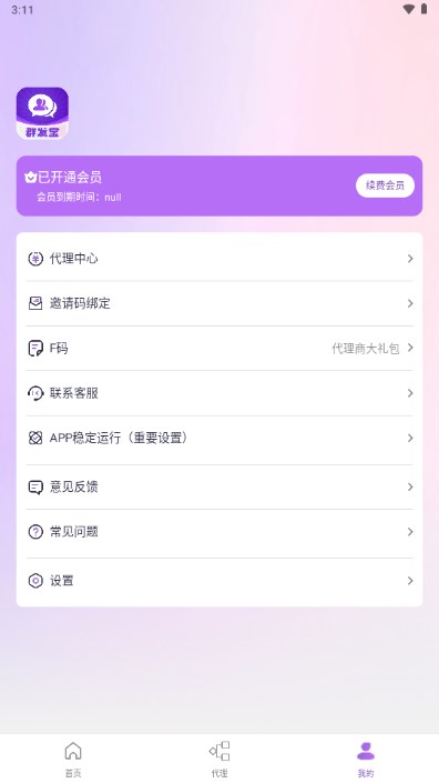 群发宝app官方正版v1.0.18(3)