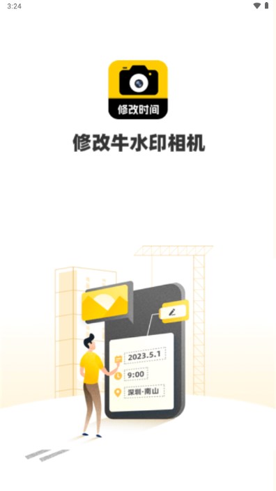 修改水印相机免费版v2.6.4(1)