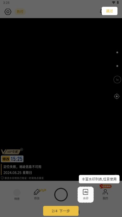 修改水印相机免费版v2.6.4(3)