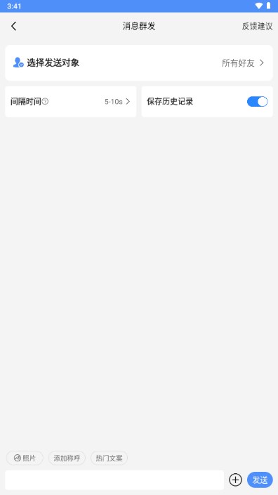 群发器app最新版v1.5.0(4)