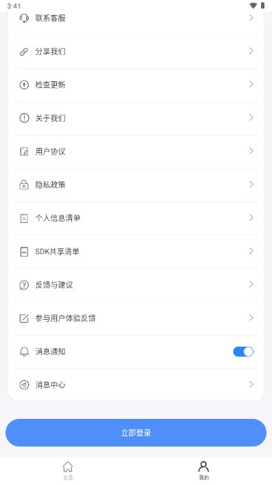 群发器app最新版v1.5.0(3)