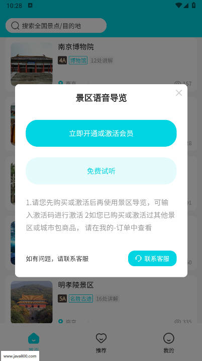 八爪鱼旅游app官方版v1.1.10(1)