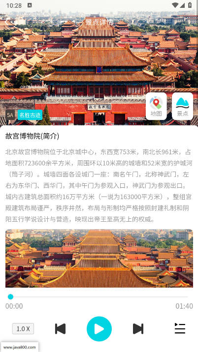八爪鱼旅游app官方版v1.1.10(4)