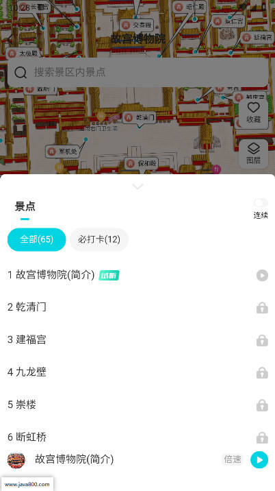 八爪鱼旅游app官方版v1.1.10(3)