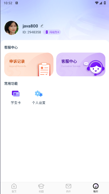 闪动校园Pro官方版v1.0.0(3)