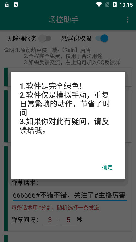 抖音快手场控助手手机版v1.0.0(2)