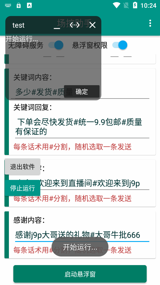抖音快手场控助手手机版v1.0.0(3)