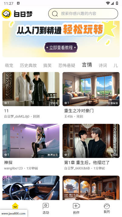 白日梦AI软件免费版v1.1.0(2)