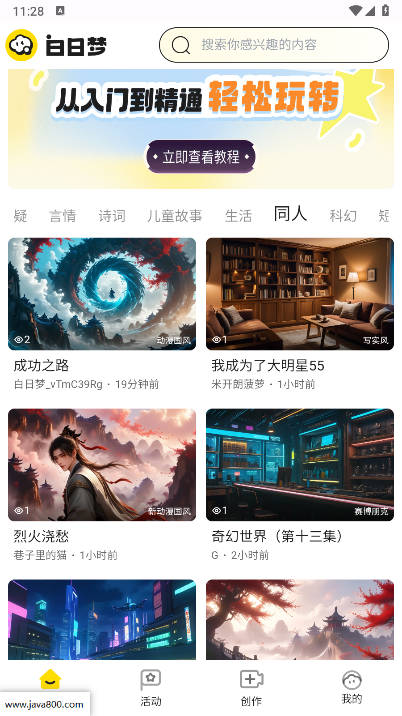 白日梦AI软件免费版v1.1.0(3)