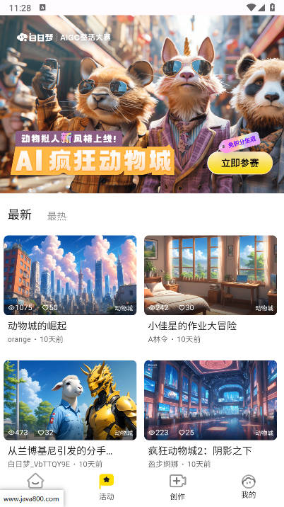 白日梦AI软件免费版v1.1.0(4)