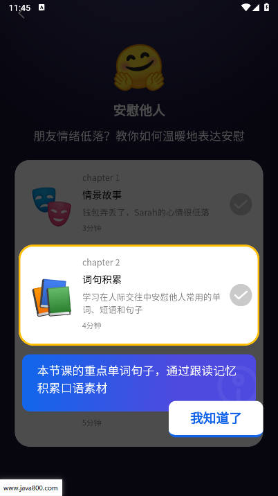 破壳ai口语平台免费版v2.0.21(2)