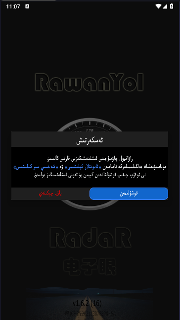 RawanYol电子眼手机版v1.6.2(1)