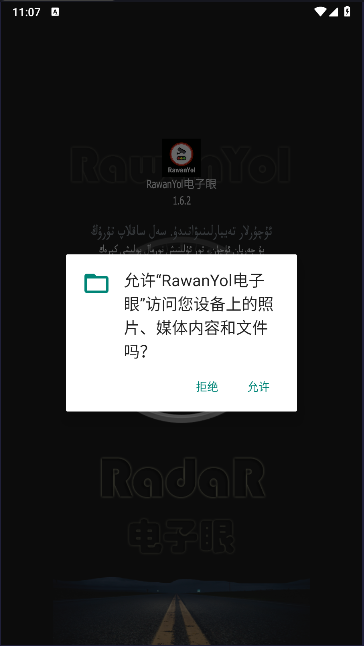 RawanYol电子眼手机版v1.6.2(2)