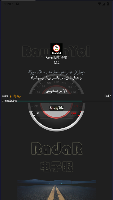 RawanYol电子眼手机版v1.6.2(3)