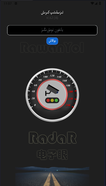 RawanYol电子眼手机版v1.6.2(4)
