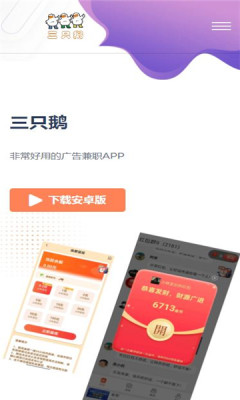 三只鹅看广告平台v1.2.2(1)