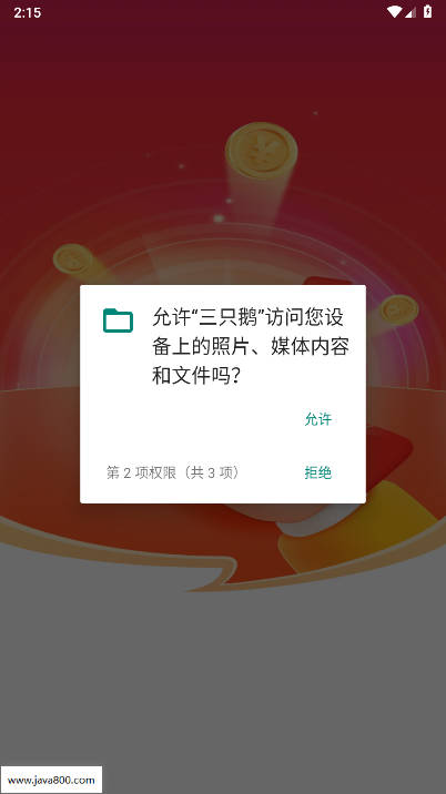 三只鹅看广告平台v1.2.2(4)