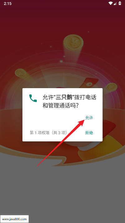 三只鹅看广告平台v1.2.2(3)