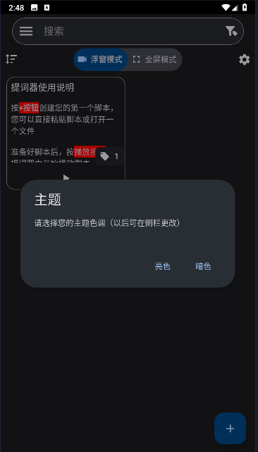 Nano Teleprompter提词器汉化版v7.3.2(3)