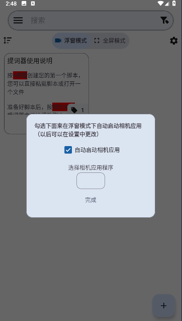Nano Teleprompter提词器汉化版v7.3.2(4)