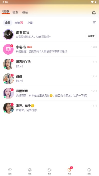 初见交友软件v2.2.1(4)