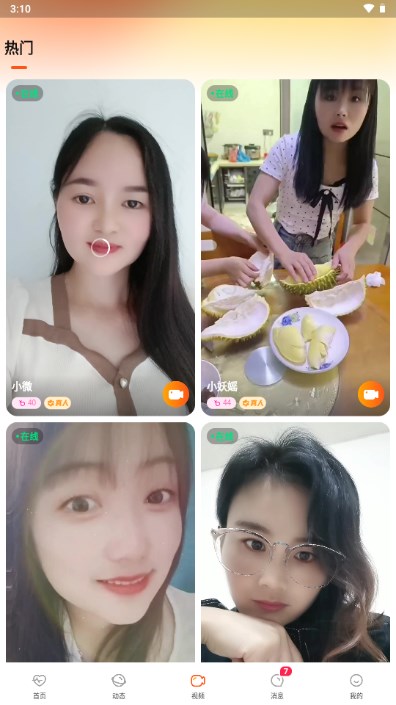 初见交友软件v2.2.1(3)