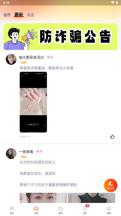 初见交友软件v2.2.1(2)
