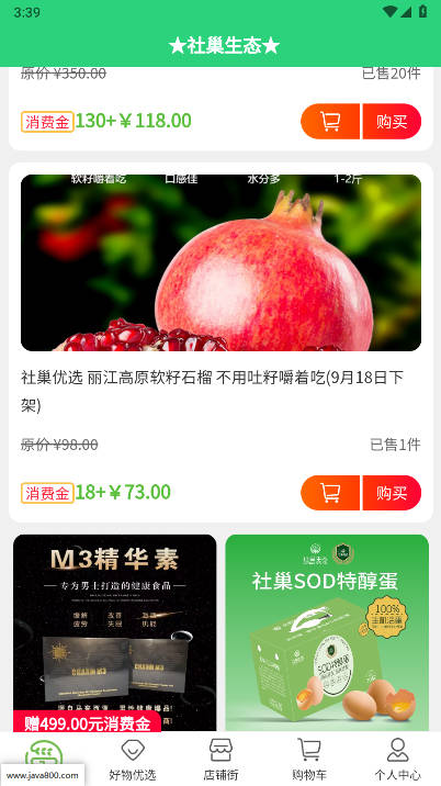 社巢生态app最新版v1.3.1(3)
