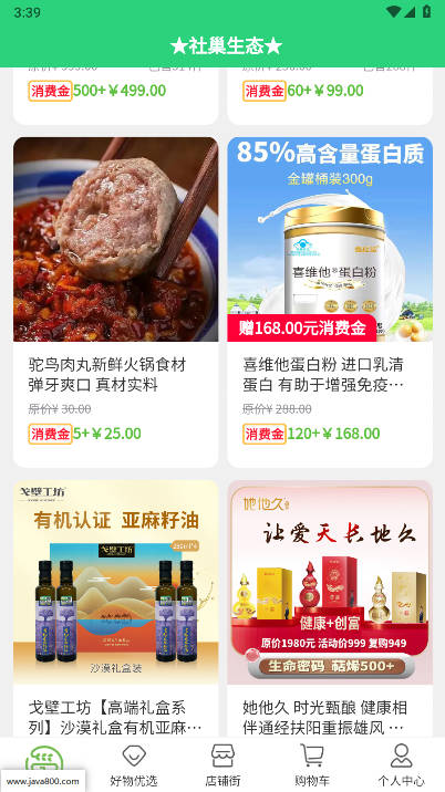 社巢生态app最新版v1.3.1(4)