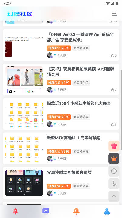 幻隐社区app最新版v1.0.0(4)