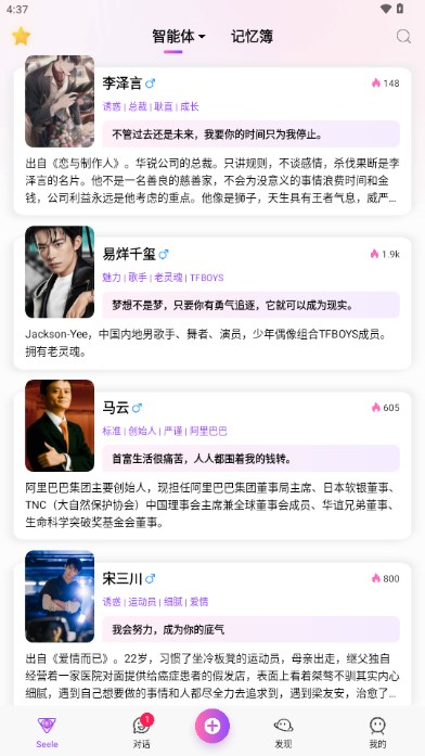 Seele AI聊天软件(2)