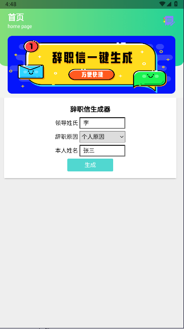 辞职信生成器免费软件v1.0(2)