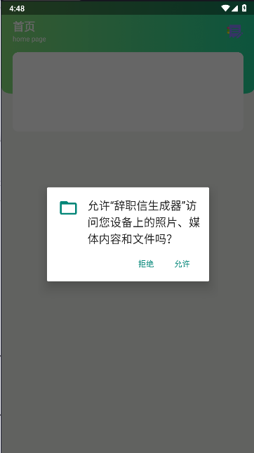 辞职信生成器免费软件v1.0(1)