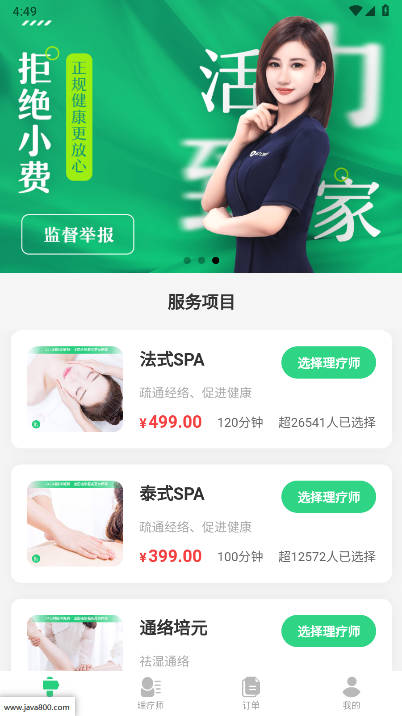 活力到家用户端v1.0.07(2)