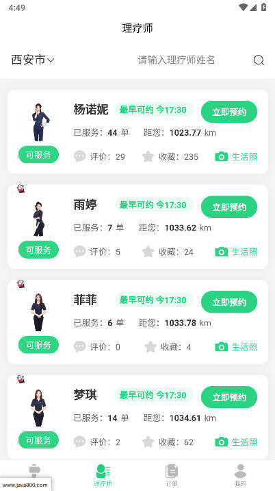 活力到家用户端v1.0.07(4)