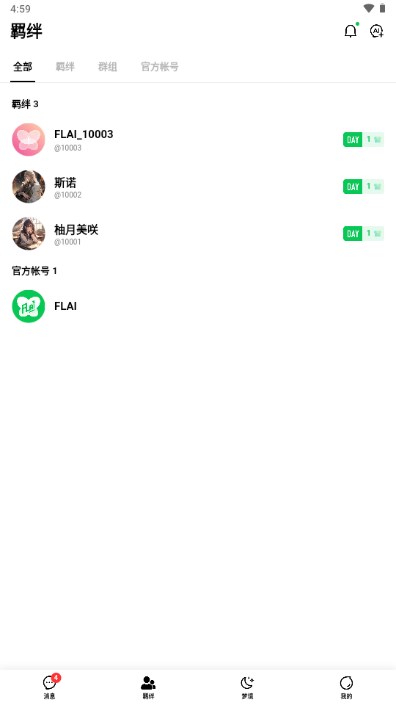FLAI对话免费版v1.1.5(4)