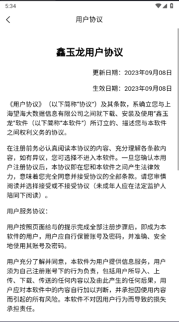 牧海人出海助手APPv2.1.30(4)
