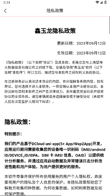 牧海人出海助手APPv2.1.30(3)