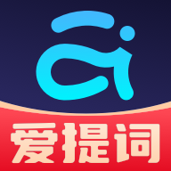提词器爱提词app免费版