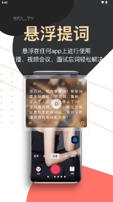 提词器爱提词app免费版v5.4.6(2)
