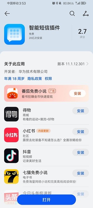 华为智能信息插件提取版v8.1.3.305(2)