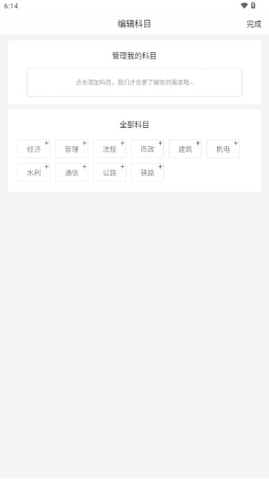 建造师快题库app免费版v5.12.11(3)