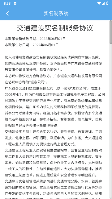 交通建设实名制认证APPv3.1.0(4)