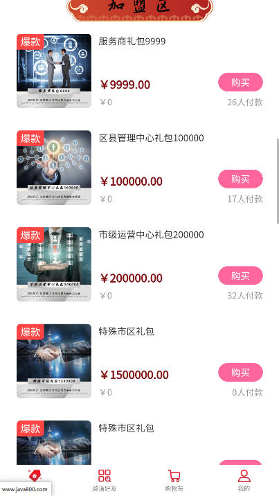 云易客商城平台v1.2.00(2)