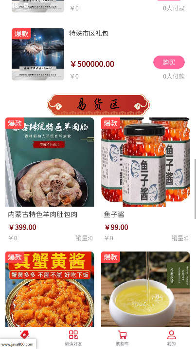 云易客商城平台v1.2.00(3)
