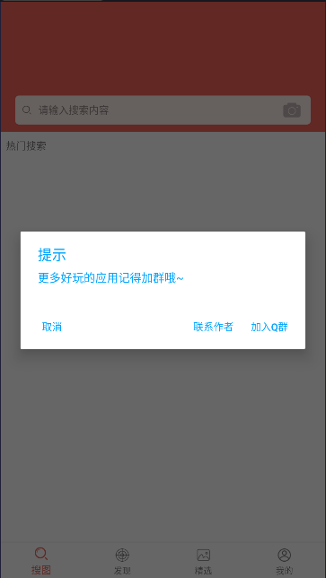 图片大全搜图去广告版v2.9.11(1)