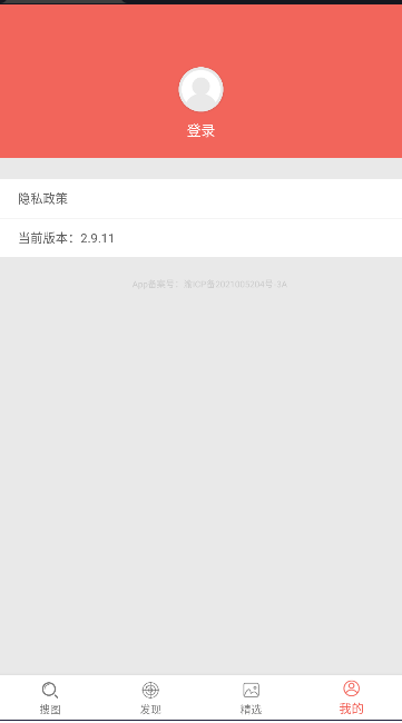 图片大全搜图去广告版v2.9.11(3)