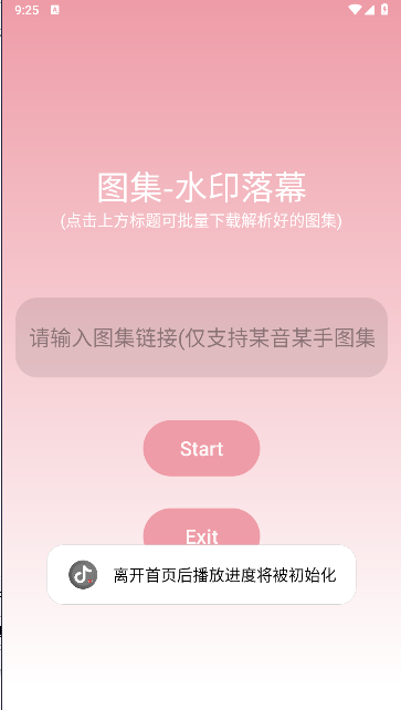 水印落幕APP安装v6.4(2)