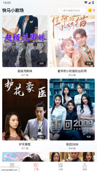 快马小剧场app官方版v1.0.2(4)