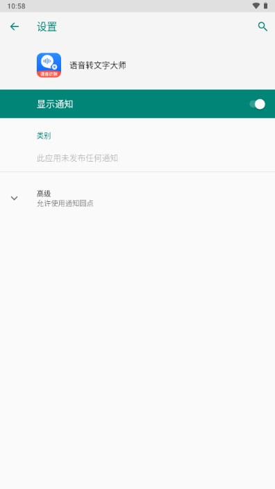 语音转文字大师免费版v7.2.0(2)